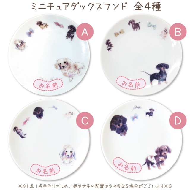 ペット仏具 かわいい ダックス 名前入り お供え 供養皿 ドッグ