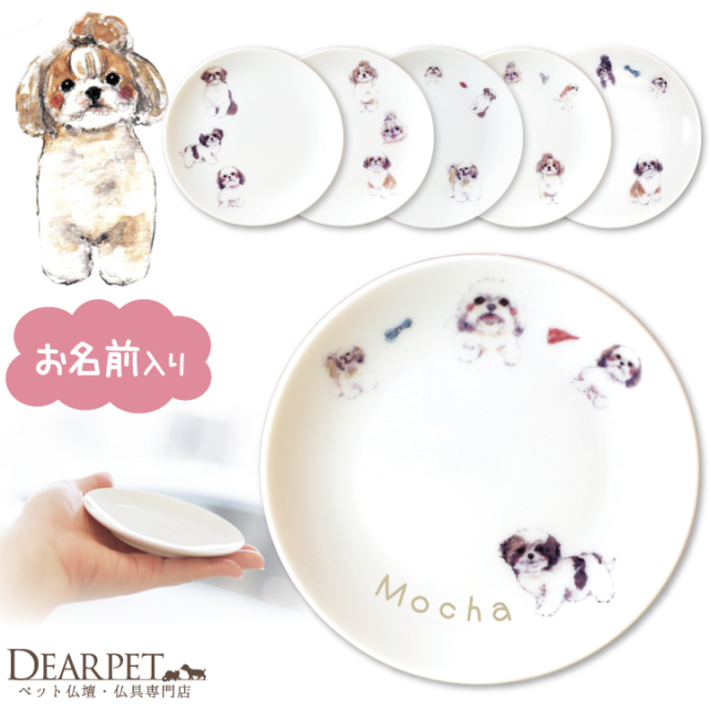 ペット仏具 かわいい シーズー 名前入り ドッグ プレート