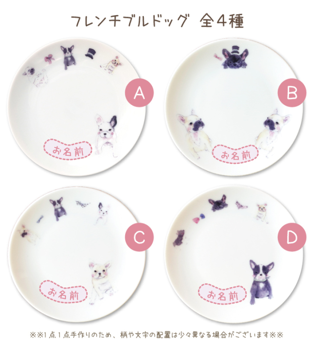 ペット仏具 かわいい フレンチブル 名前入り お供え 供養皿 ペット仏具 かわいい フレンチブル 名前入り お供え 供養皿