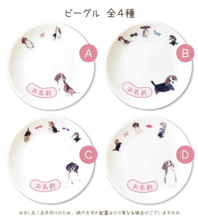 ペット仏具 かわいい ビーグル 名前入り お供え 供養皿 ドッグ