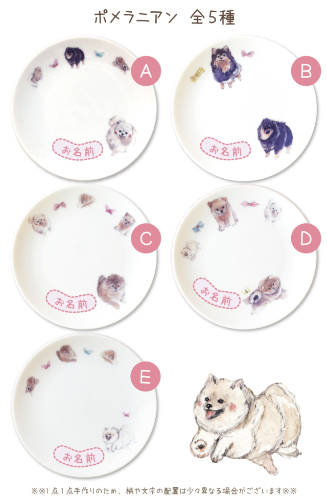 ペット仏具 かわいい ポメラニアン 名前入り お供え 供養皿 ドッグ