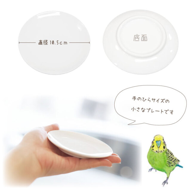 ペット仏具 名前入り インコ プレート お皿 【送料無料】