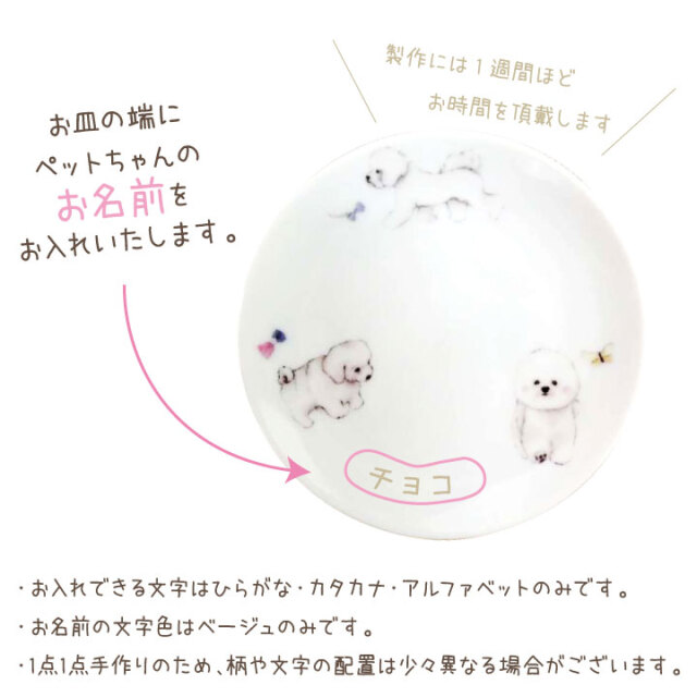 ペット仏具 名前入り ビションフリーゼ プレート お皿 【送料無料】