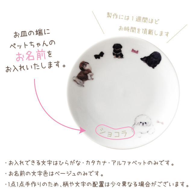 ペット仏具 名前入り ペキニーズ プレート お皿 【送料無料】