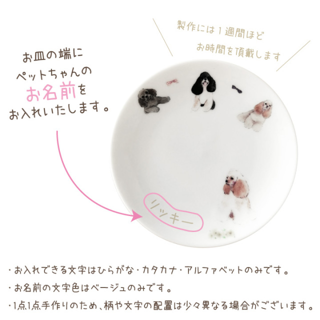 ペット仏具 名前入り コッカースパニエル プレート お皿 【送料無料】