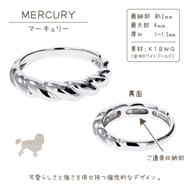 ペット 遺骨 アクセサリー GALAXY MERCURY リング 指輪 ISSHONY GR005