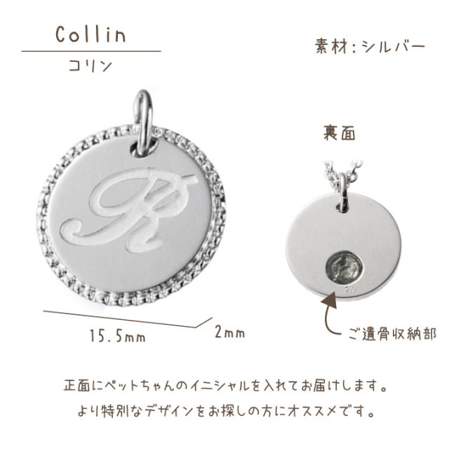 ペット 遺骨 アクセサリー Collin チャーム 単品 イニシャル ISSHONY ARIES