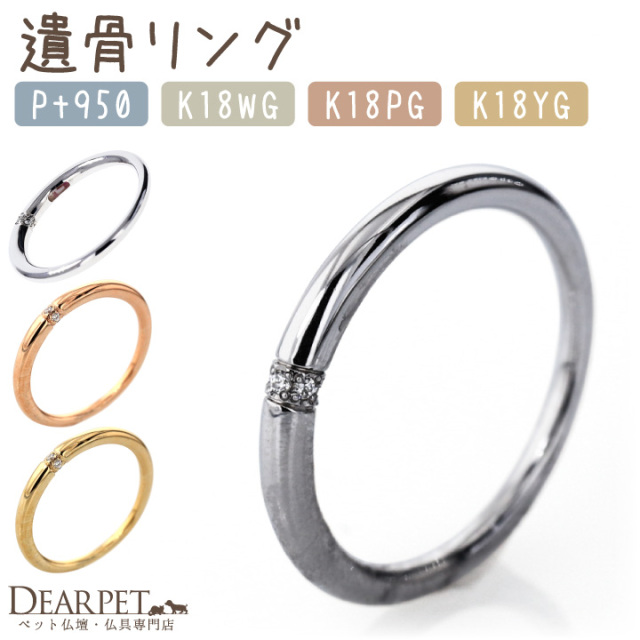 ペット 遺骨 アクセサリー YUI 指輪 リング 誕生石 ペット供養 JR017