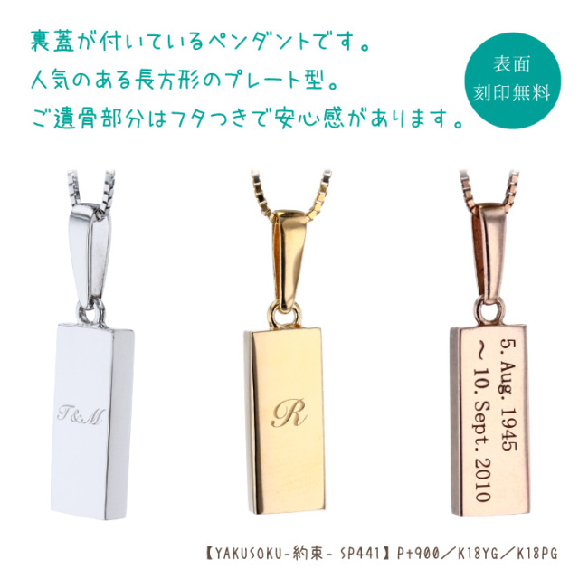 LIMITED LONDON プレート型 ペンダントヘッド 遺品整理 断捨離 ペット 遺骨ペンダント YAKUSOKU スクエア ロング 刻印無料 名