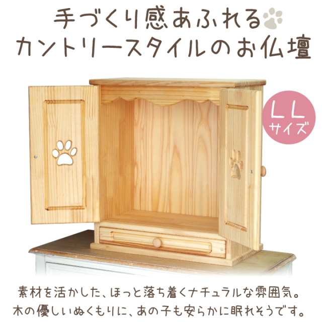 ペット仏壇 カントリー 足あと Llサイズ ペット仏壇 仏具 骨壷 位牌のディアペット ペット仏壇 カントリー 足あと Llサイズ ペット仏壇 仏具 骨壷 位牌のディアペット