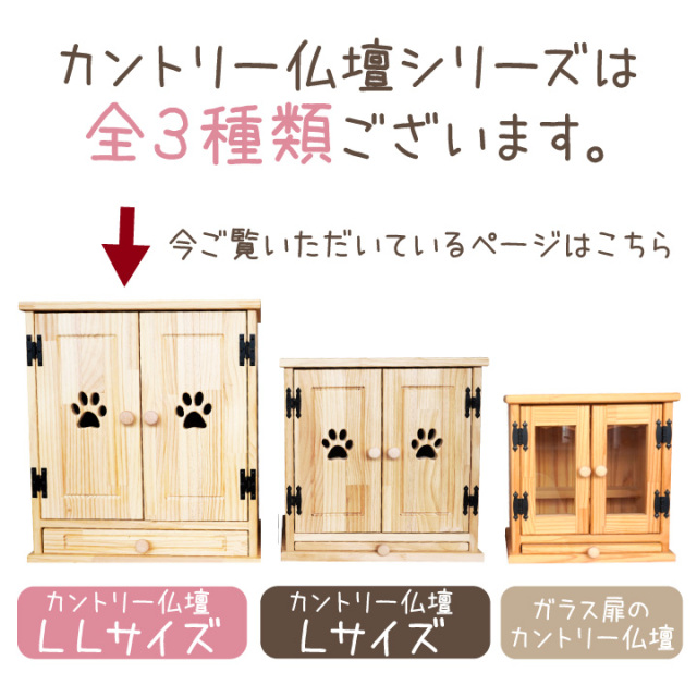910.カントリー家具( ペット祭壇 ) 910.カントリー家具( ペット祭壇 )