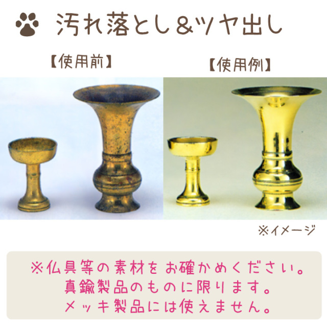 ペット仏具のお手入れに ニューテガール 金属磨き セット 植物性 