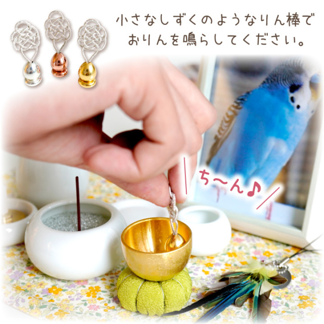 ペット仏具 小さい ミニ おりん ざふりん 国産 シルバー ゴールド
