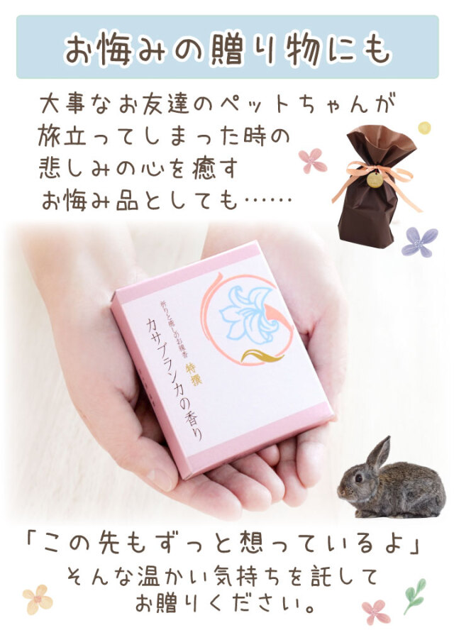 ペット仏具 祈りと癒しのお線香 - ペット仏壇・仏具・骨壷・位牌の