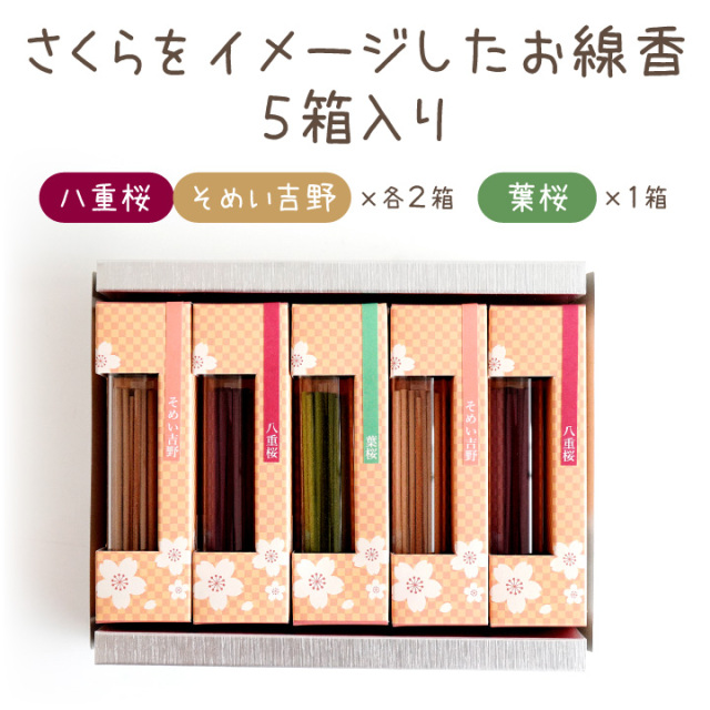 ペット供養 さくら ふくさ包み 桜の香り お線香 ギフト セット