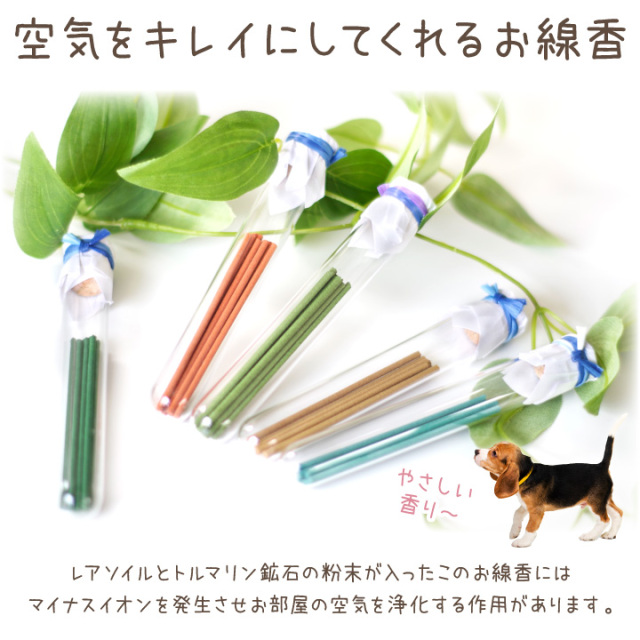 9/12まで10％OFF】ペット マイナスイオンのお線香 瓶入り 5種 ギフト