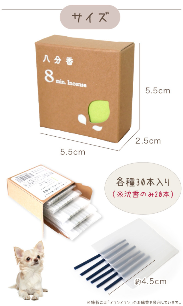 ペット 八分香 約8分燃焼 ティータイムの香り コーヒー 紅茶 玉露 短い