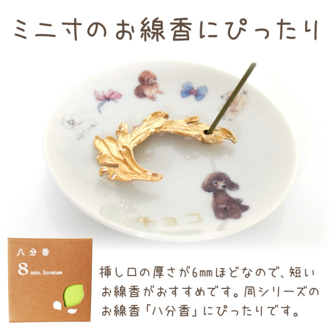 ペット仏具 香立て いおり 線香立て シルバー ゴールド 【ネコポス対応】