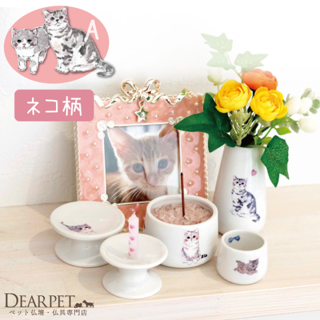 ペット仏具 猫ちゃん 仏具5点セット Aタイプ