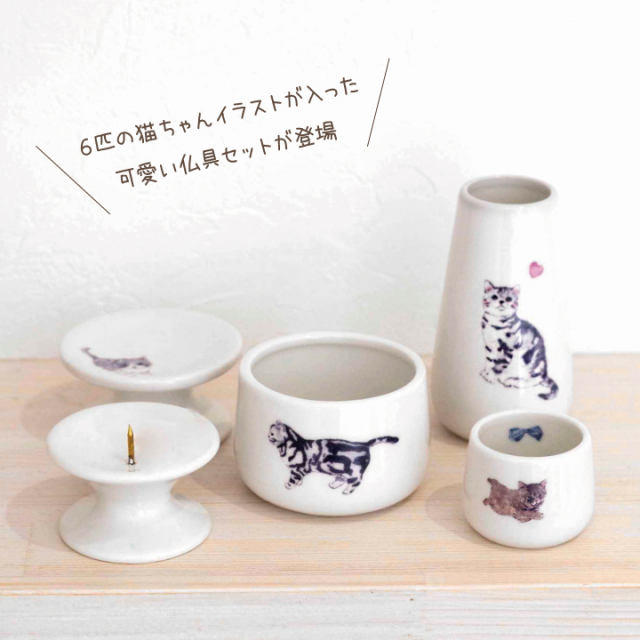 ペット仏具 猫ちゃん 仏具5点セット Aタイプ