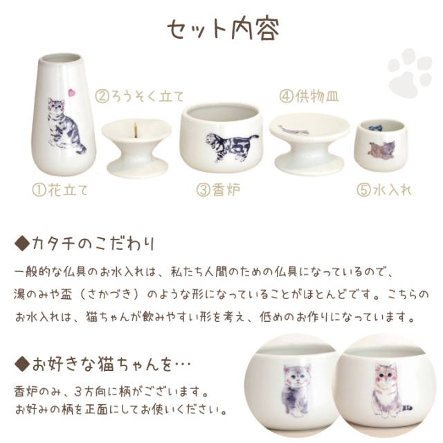 ペット仏具 猫ちゃん 仏具5点セット Aタイプ