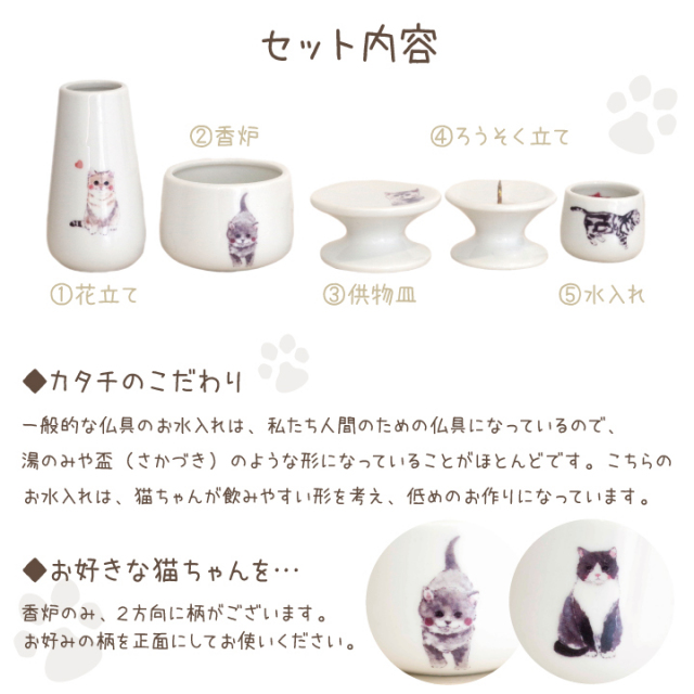 ペット仏具 猫ちゃん 仏具5点セット Bタイプ