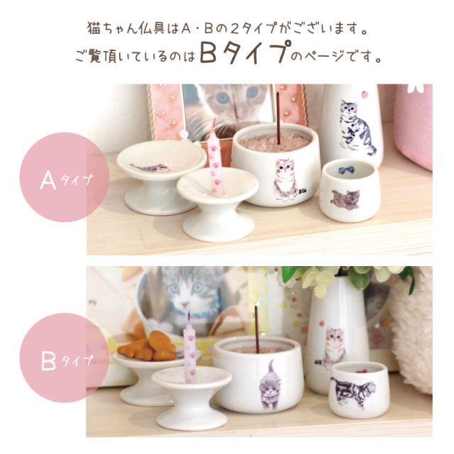 ペット仏具 猫ちゃん 仏具5点セット Bタイプ