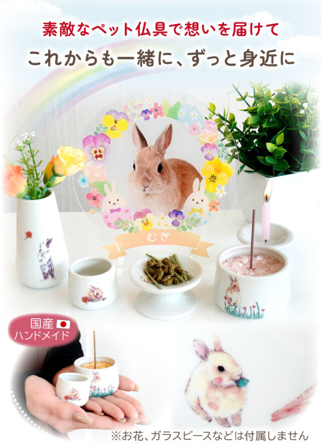 ペット仏具 うさぎちゃん 仏具 5点セット