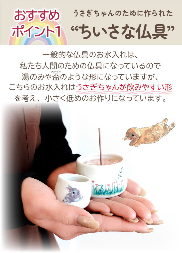 ペット仏具 うさぎちゃん 仏具 5点セット Bタイプ うさぎ 兎 かわいい 