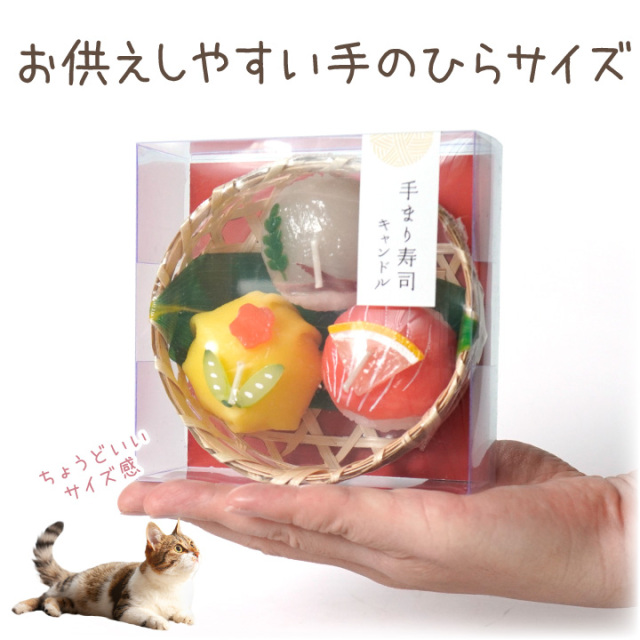 ペット仏具 手まり寿司 キャンドル マグロ 玉子 お供え ろうそく 本物