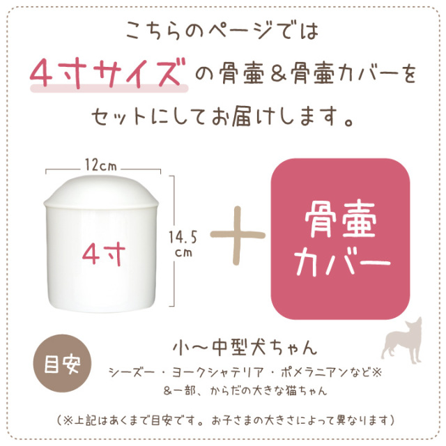 ペット骨壷 骨袋 セット 骨壷カバー クラシックパール 4寸 直径