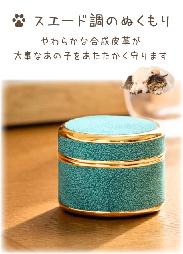 5％ポイント還元】ペット ミニ骨壷 サクレ 金属製 ラウンド 丸型 円形