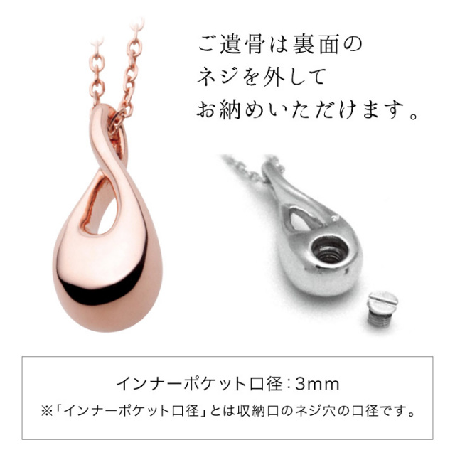 ペット 遺骨ジュエリー メビウス ローズゴールド K18 ペンダント