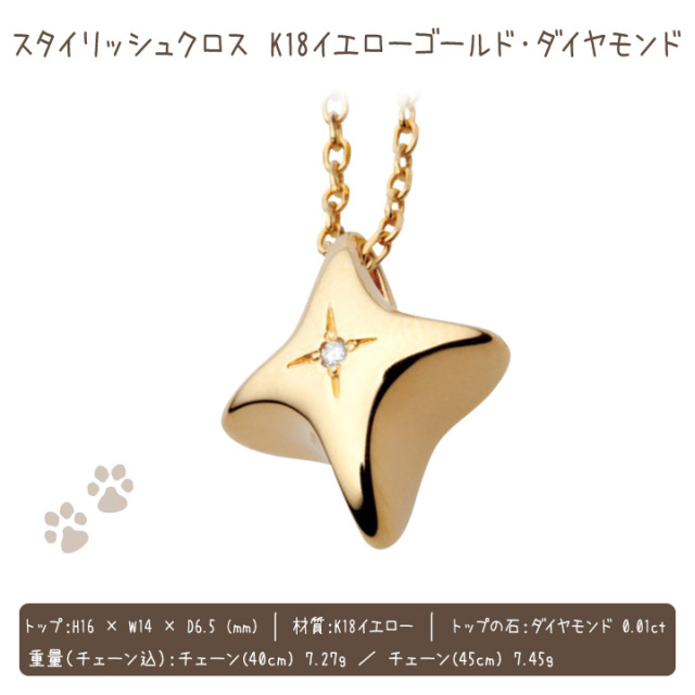 ペット 遺骨ジュエリー スタイリッシュクロス イエローゴールド K18