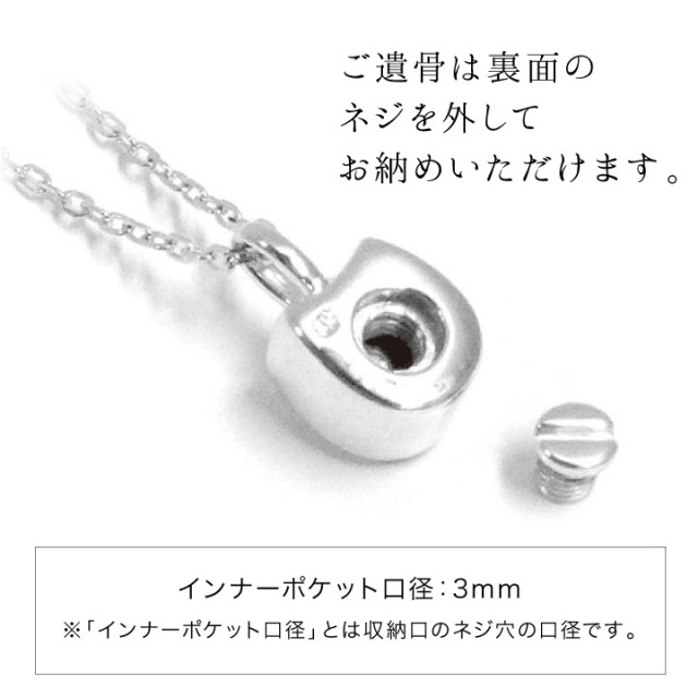 ペット 遺骨ジュエリー ホースシュー ペンダント ネックレス シルバー925