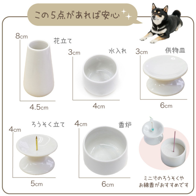 ペット仏具セット 虹の橋セット6 虹の橋のたもと ペット仏具 線香