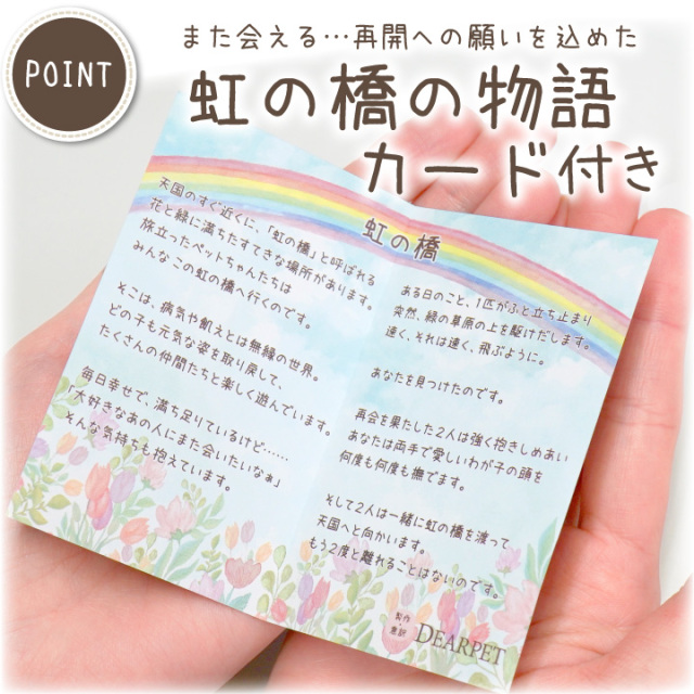 ラッピング付】ペット お悔み ギフト 虹の橋のたもと クッキー