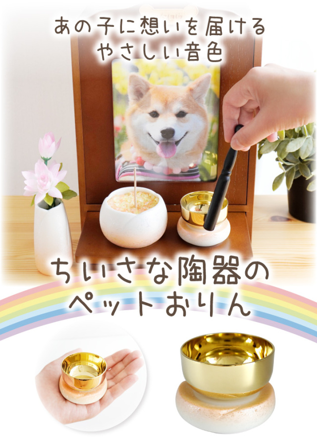 ペット仏具 おりん やわらぎの花 ラスター オレンジ 陶器製 美濃焼