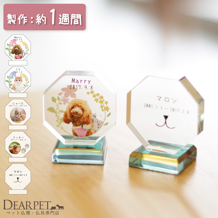 ペット位牌 ティニー クリスタル ペット 位牌 ペット供養 犬 猫 うさぎ ハムスター 【送料無料】