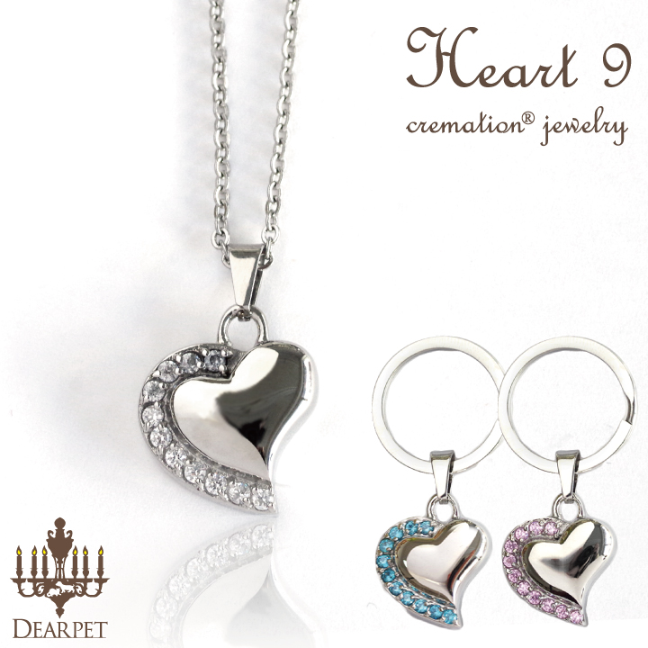 ペット 遺骨ペンダント キーホルダー Heart・9 オールステンレス クリメイションジュエリー 【ネコポス対応】