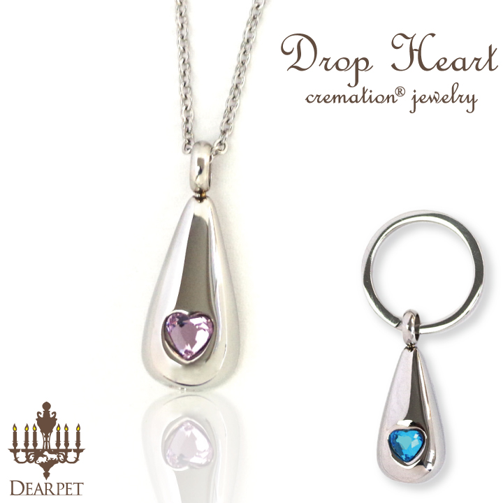 ペット 遺骨ペンダント キーホルダー Drop Heart オールステンレス クリメイションジュエリー 【ネコポス対応】