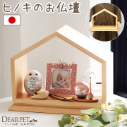 かわいいペット仏壇の通販