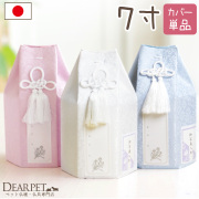 7寸 ペット骨袋