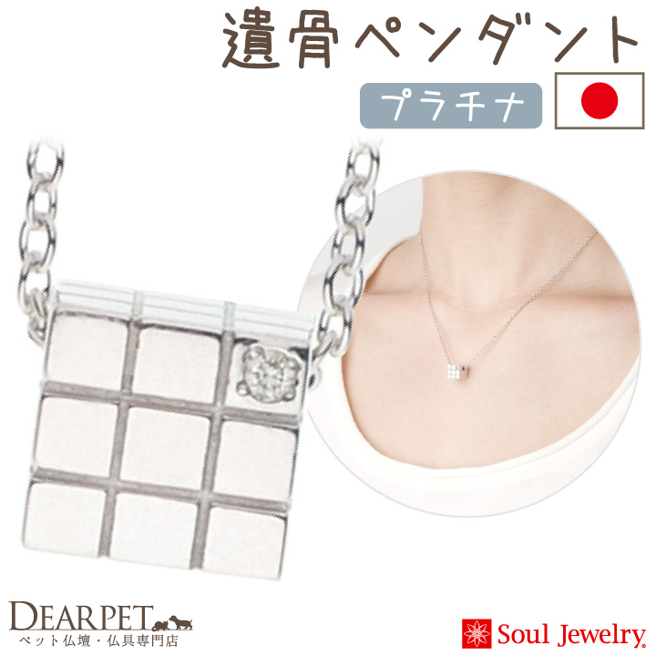 【5％ポイント還元】ペット ペンダント キューブ カット プラチナ ダイヤモンド 国産
