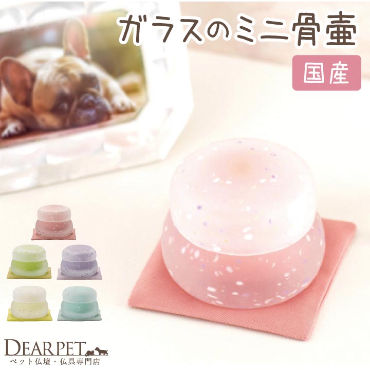 【5％ポイント還元】ペット ミニ骨壷 彩 全5色 桜特集