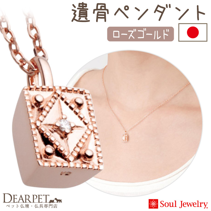 【5％ポイント還元】ペット 遺骨ペンダント クレスト  ローズゴールド K10 国産