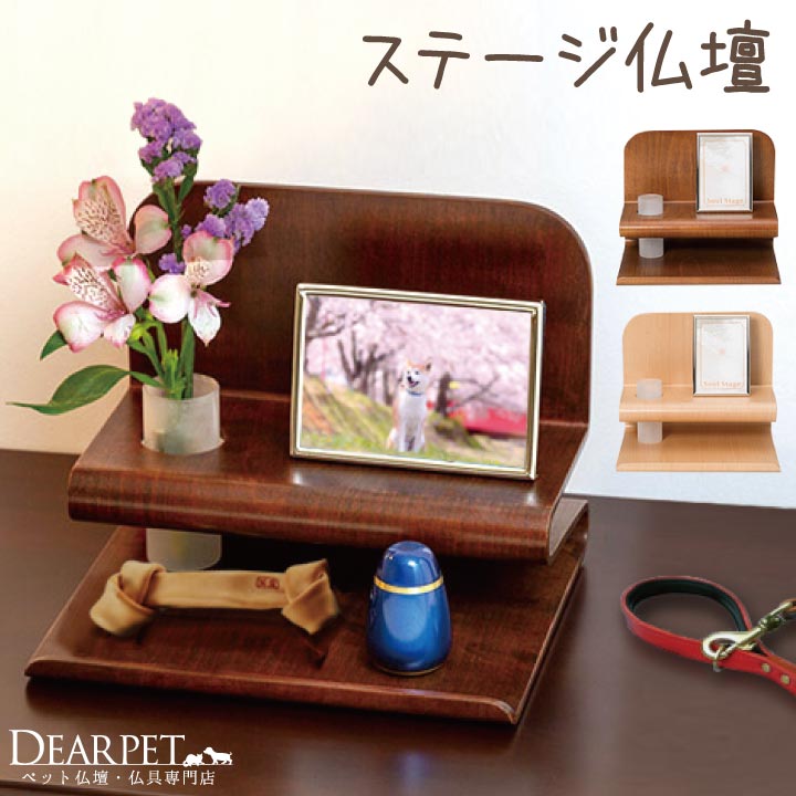 【5％ポイント還元】ペット ステージ仏壇 写真立て 花立て セット 全3種