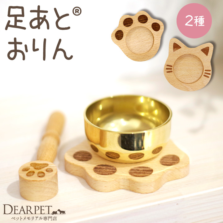 ペット仏具 木製 足あと おりん 肉球 ねこ型 りんセット 一式 ナチュラル 手作り セット【送料無料】