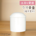 ペット骨壷 7寸 大型犬 直径約21センチ 白並 【送料無料】
