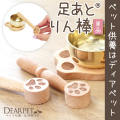 ペット仏具 木製 足あと りん棒 単品 【ネコポス対応】